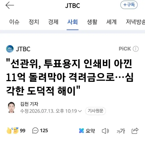 투표용지가 부족했던 이유..