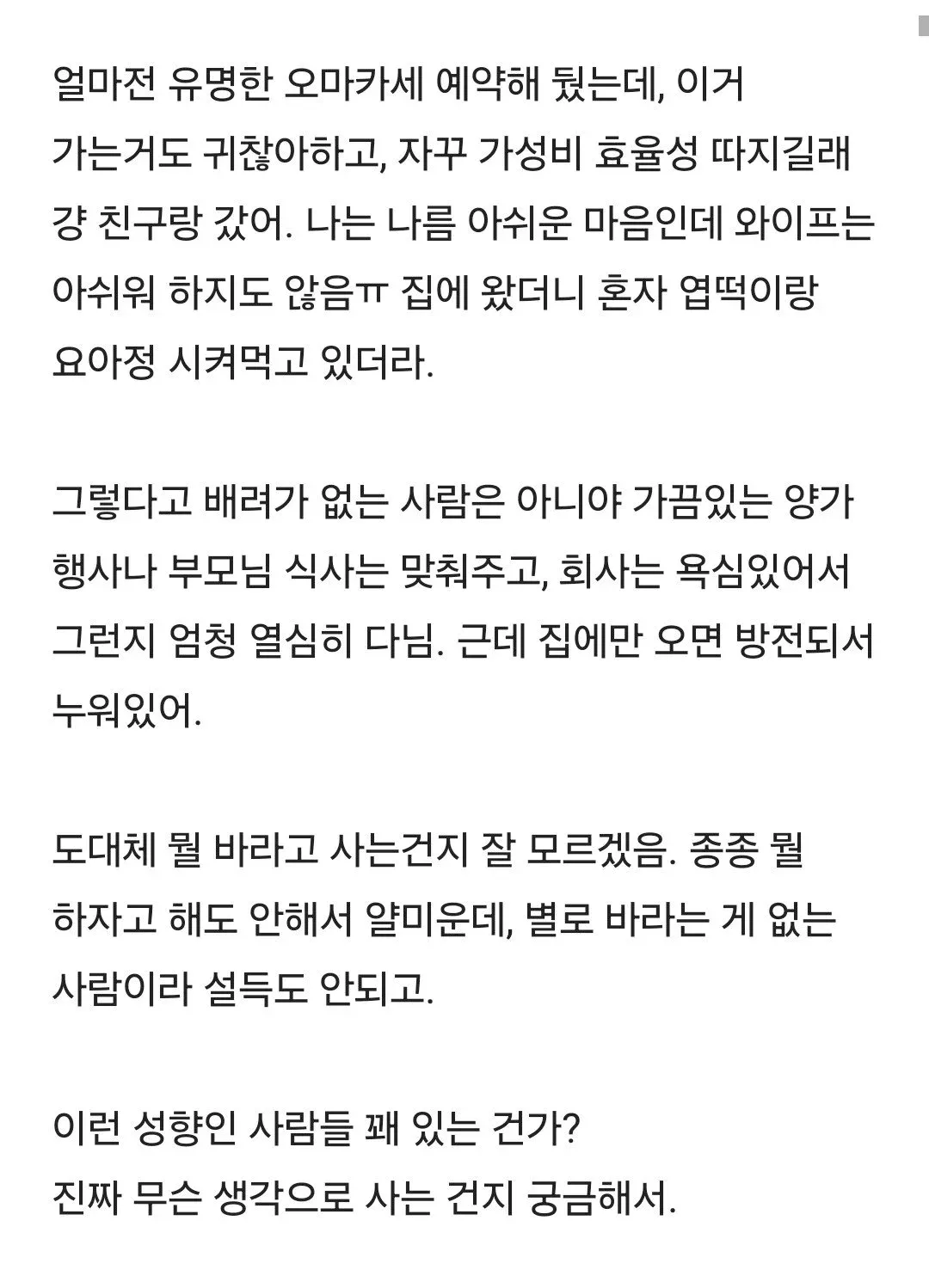 와이프가 무슨 생각으로 사는지 가끔 진짜 궁금함2