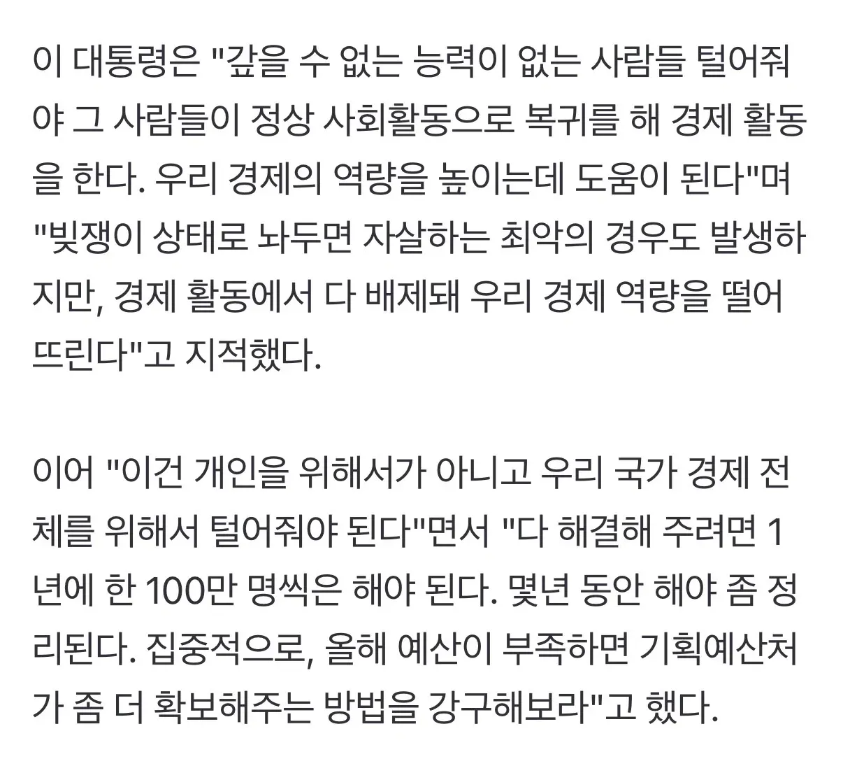 세금으로 1년에 100만명 빚 탕감해줘라 ㅇㅈㄹ ㅋㅋㅋㅋ
