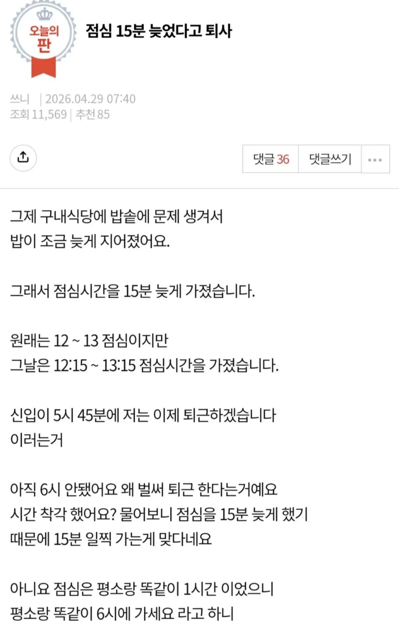 점심 15분 늦었다고 퇴사