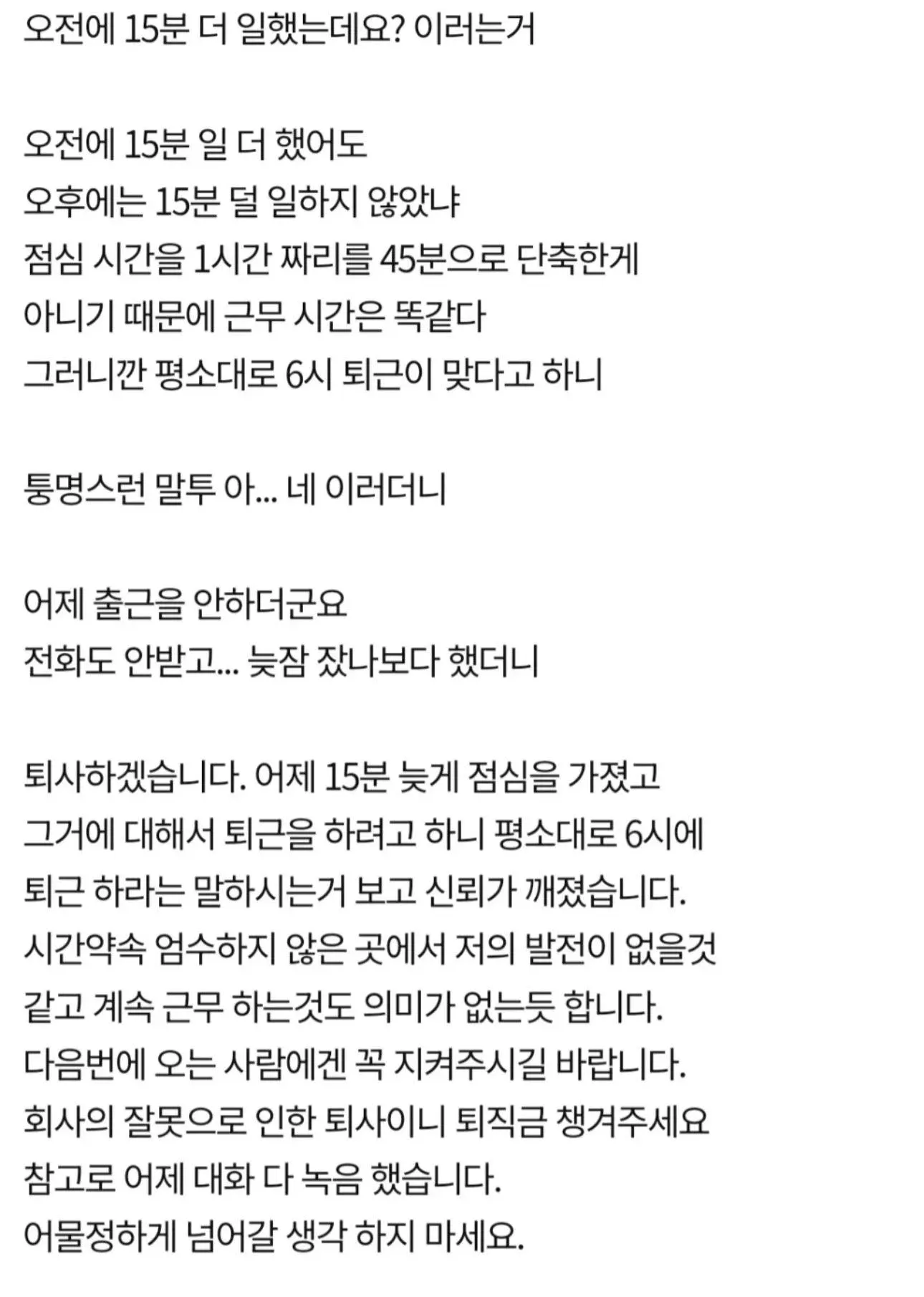 점심 15분 늦었다고 퇴사2