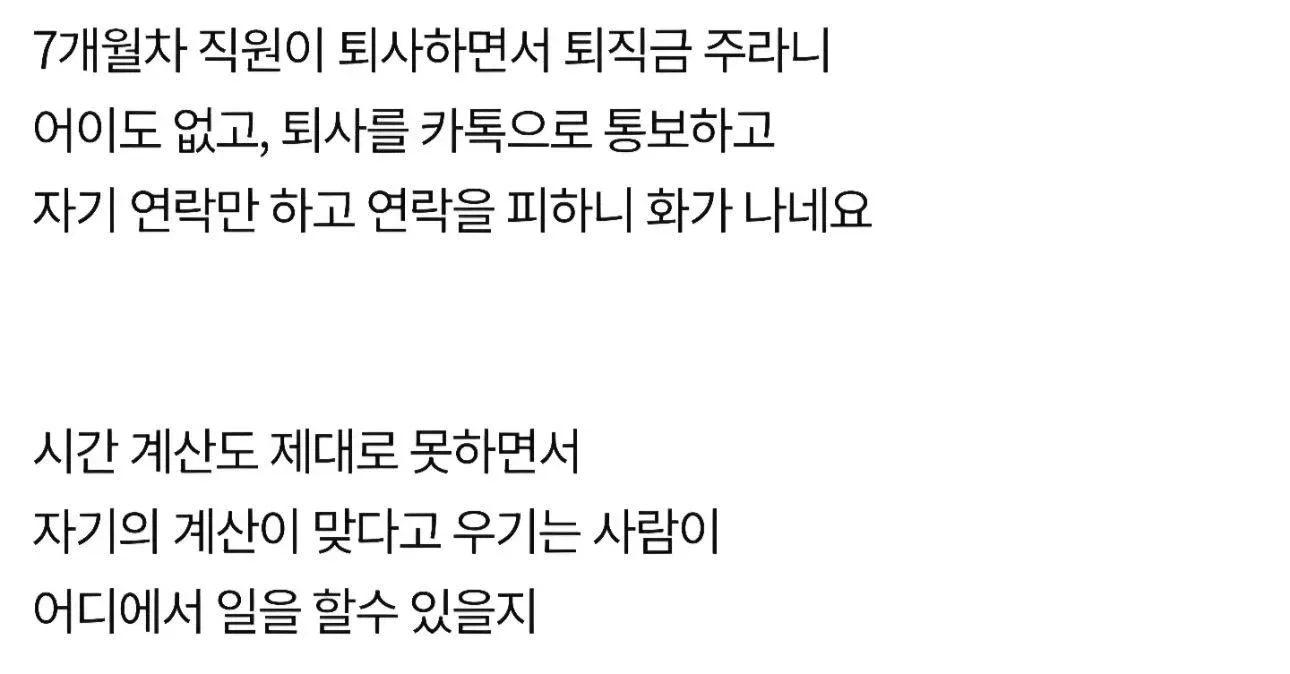점심 15분 늦었다고 퇴사3