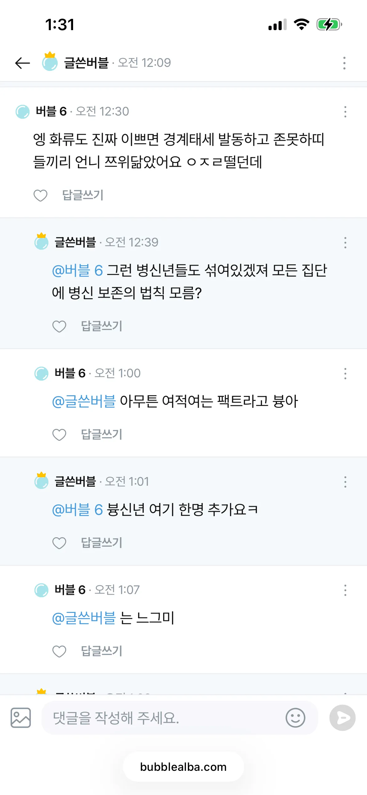 하트시그널 얘 진짜 존나이뻐요 댓글