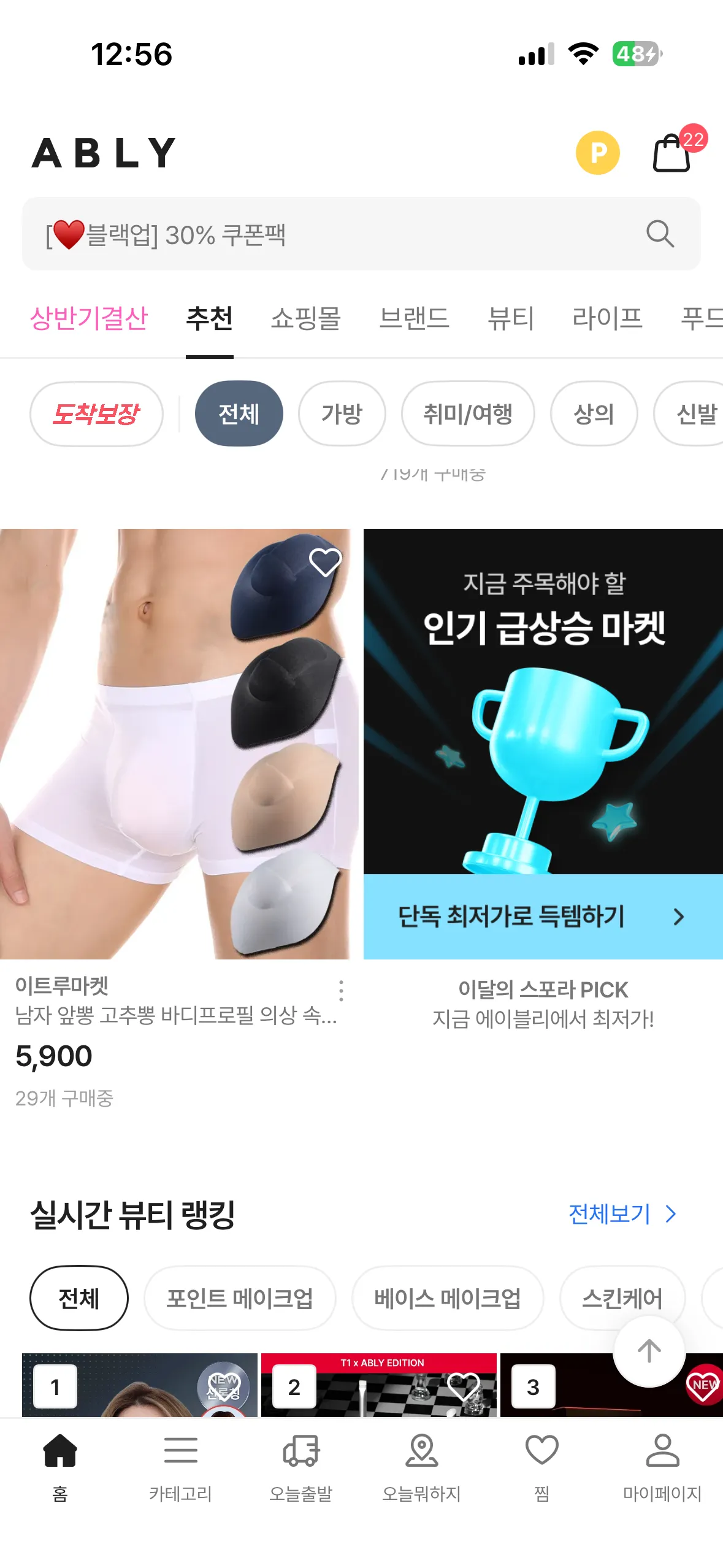 에이블리 보다가