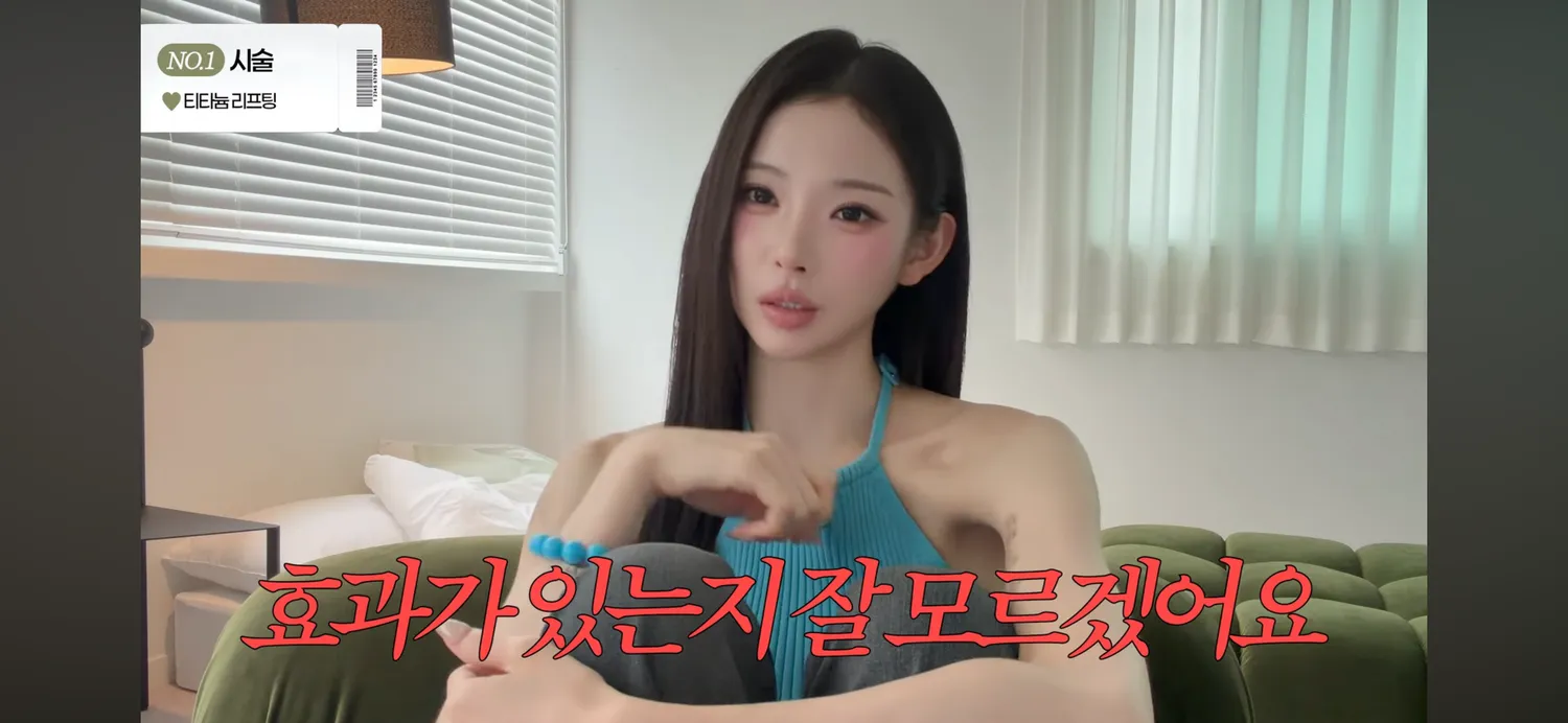 권은지 리프팅 시술 효과 못봤다는데