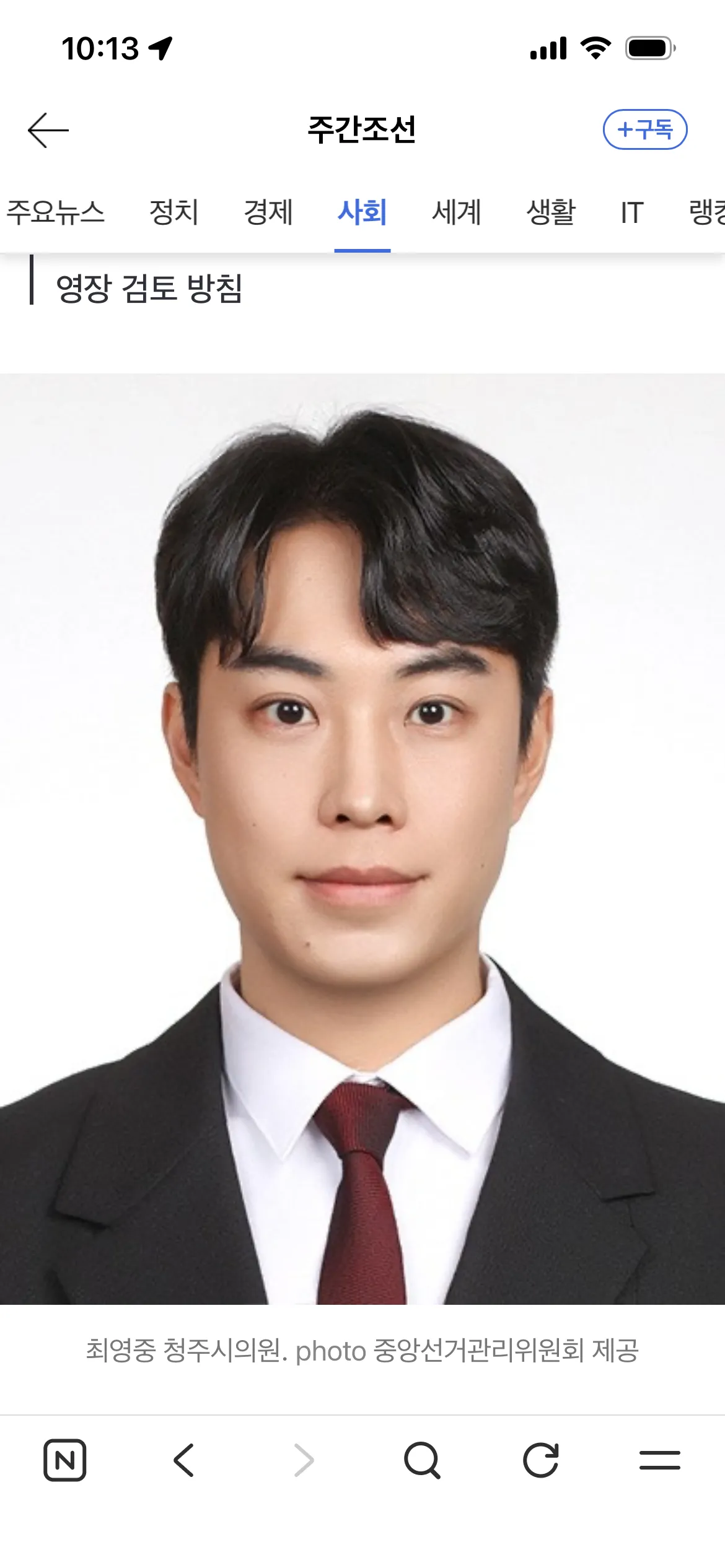 청주시의원 13세 여중생 성폭행