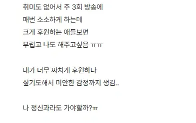 여잔데 남자 엑셀방송에 중독됨...2