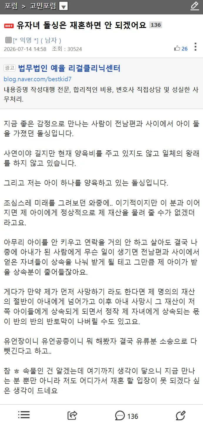 유자녀 돌싱은 재혼하면 안 되겠어요