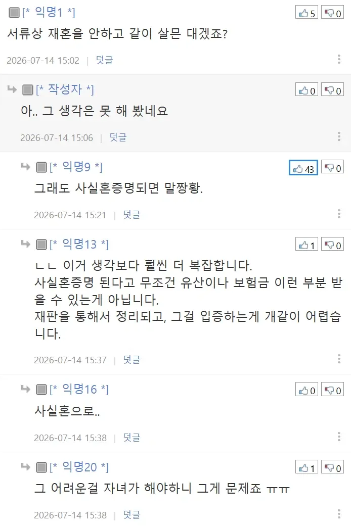 유자녀 돌싱은 재혼하면 안 되겠어요2
