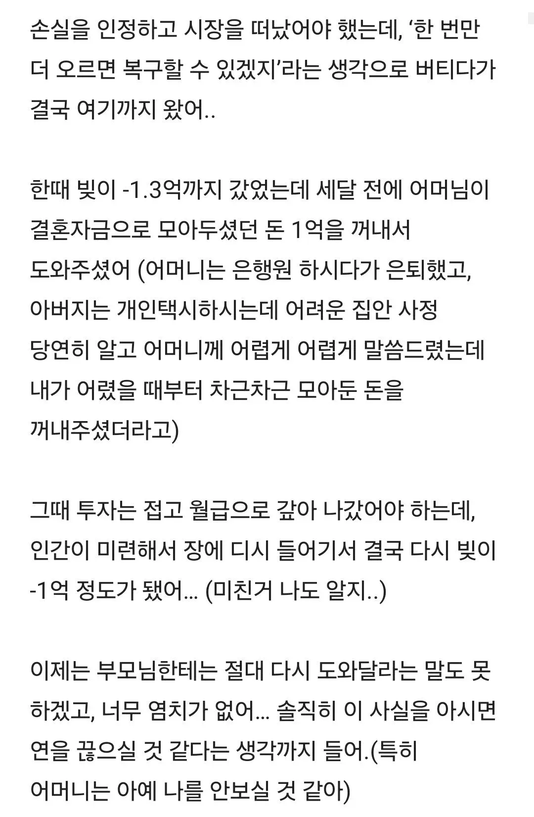 부모님 돈까지 날렸습니다 어떻게 해야 할까요 ㅠㅠ2
