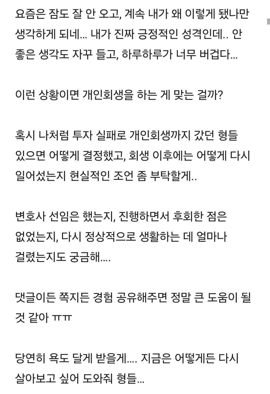 부모님 돈까지 날렸습니다 어떻게 해야 할까요 ㅠㅠ3