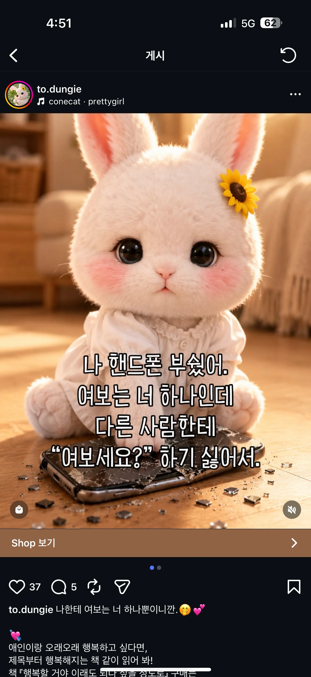 다들연애하면