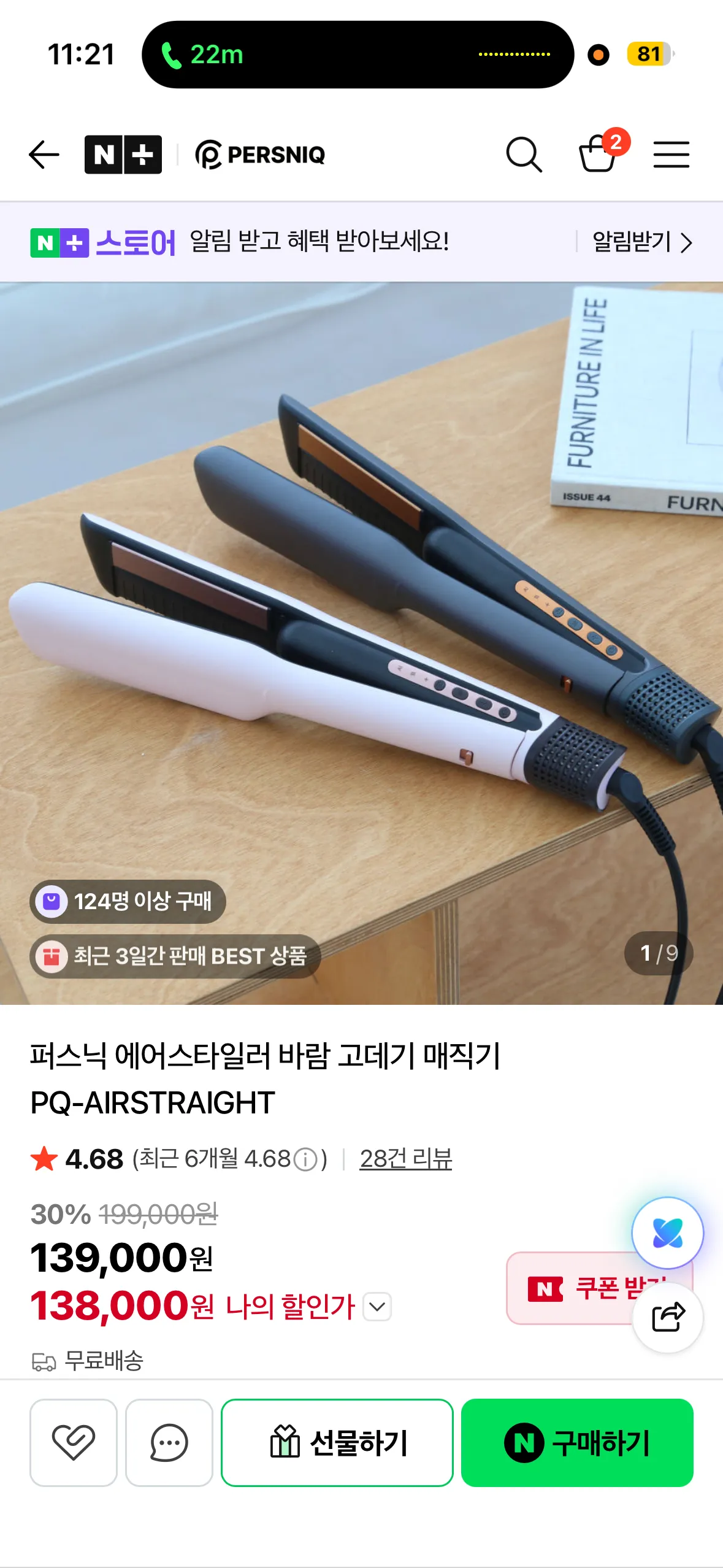 퍼스닉고데기+드라이기