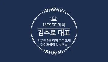 인천 부천 1등 대형 하퍼&셔츠 TC당일지급 출근차지원