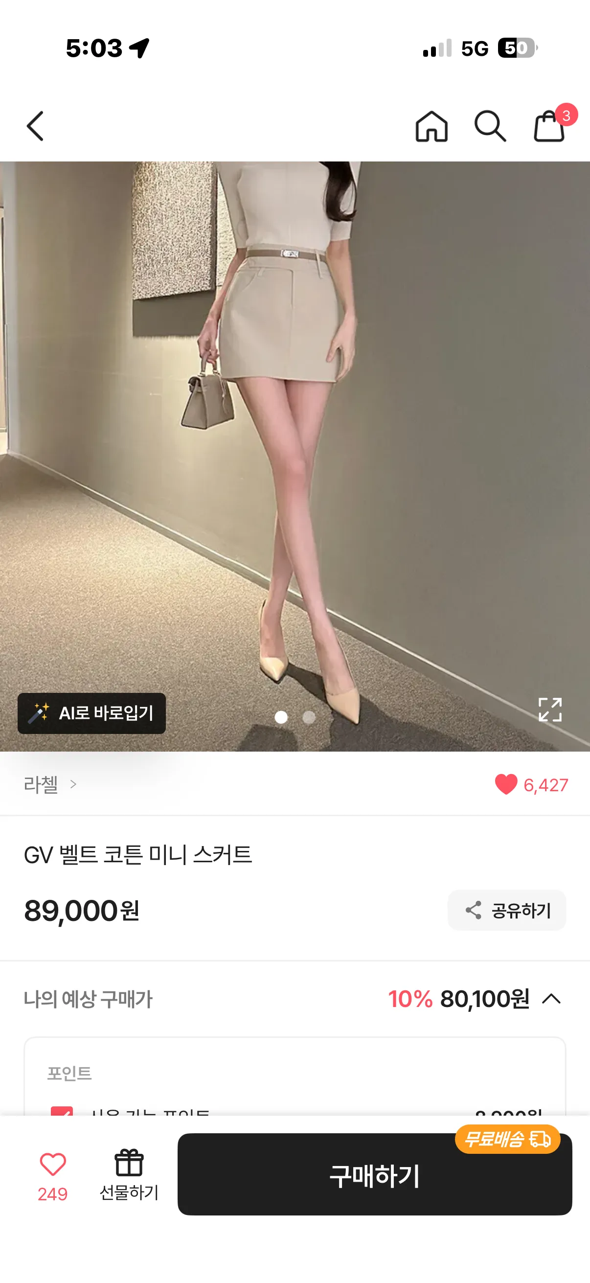 스커트 추천 댓글