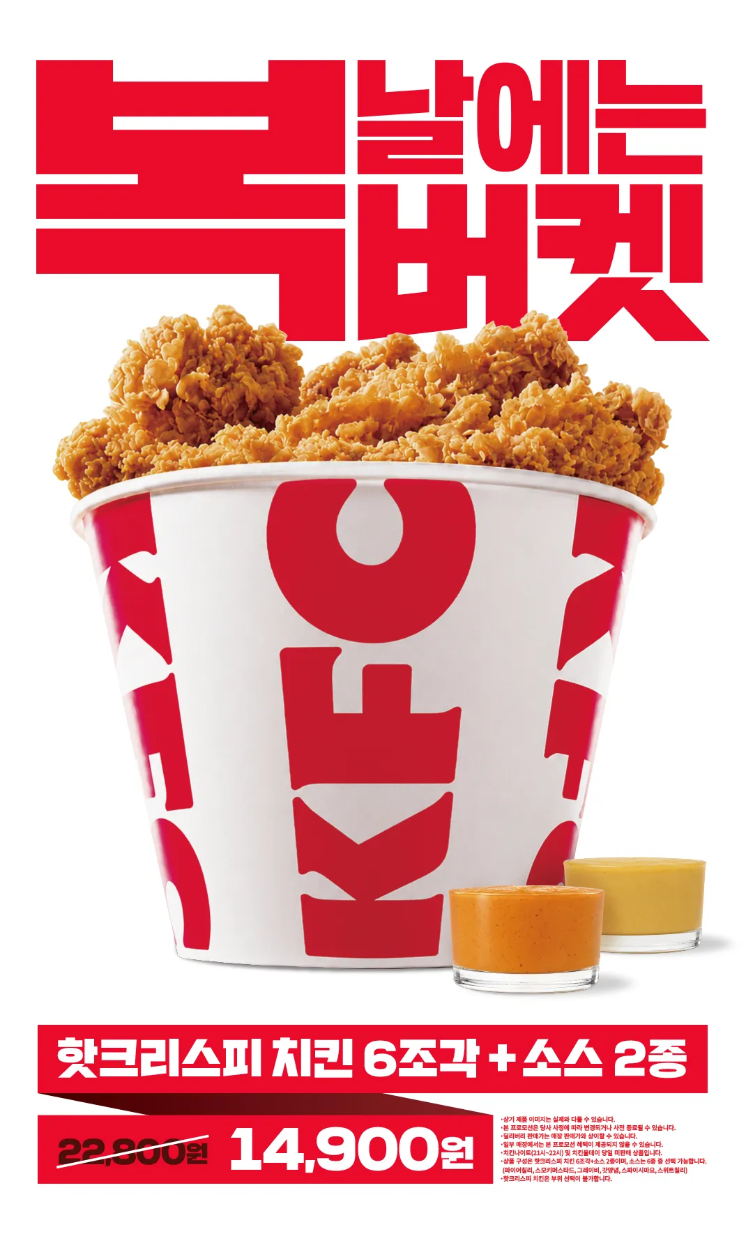 KFC 복버켓하네용 ㅎㅎ