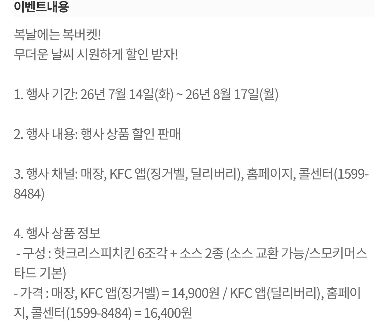 KFC 복버켓하네용 ㅎㅎ2