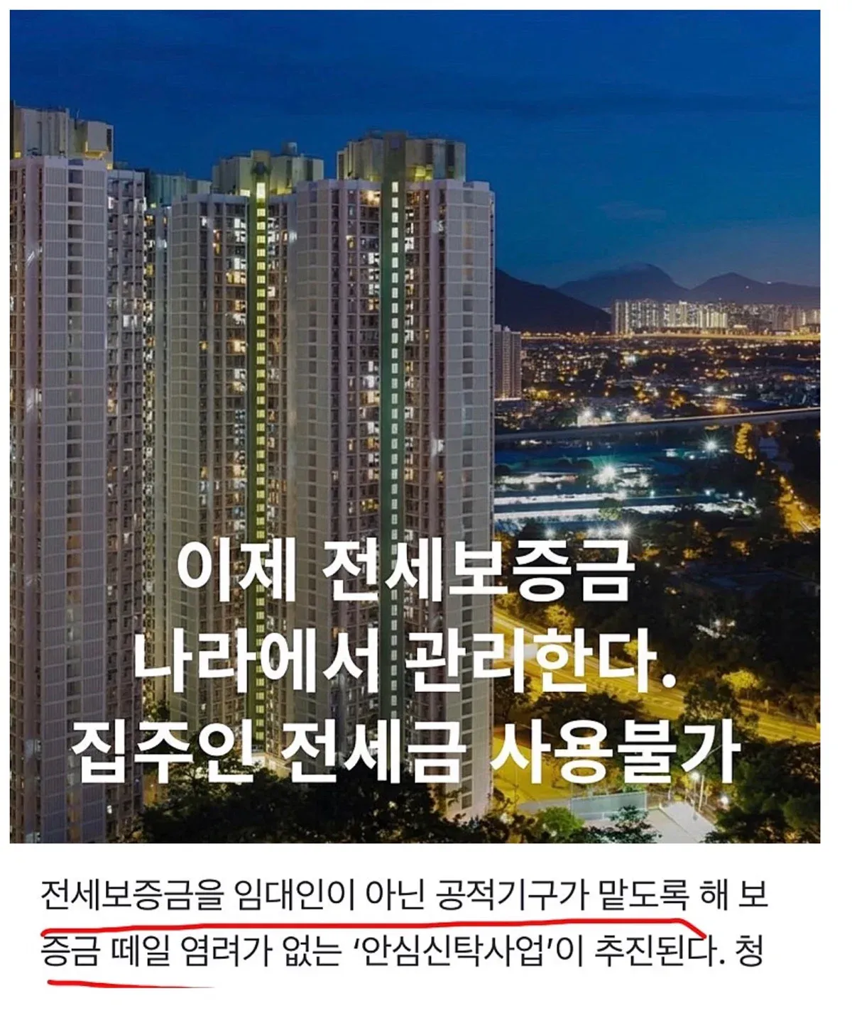 이제 전세보증금은 나라가 관리한다해요