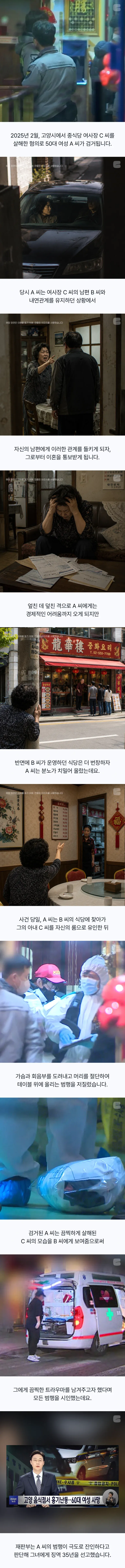 언니들 고양 중식당 살인사건 알아여..??