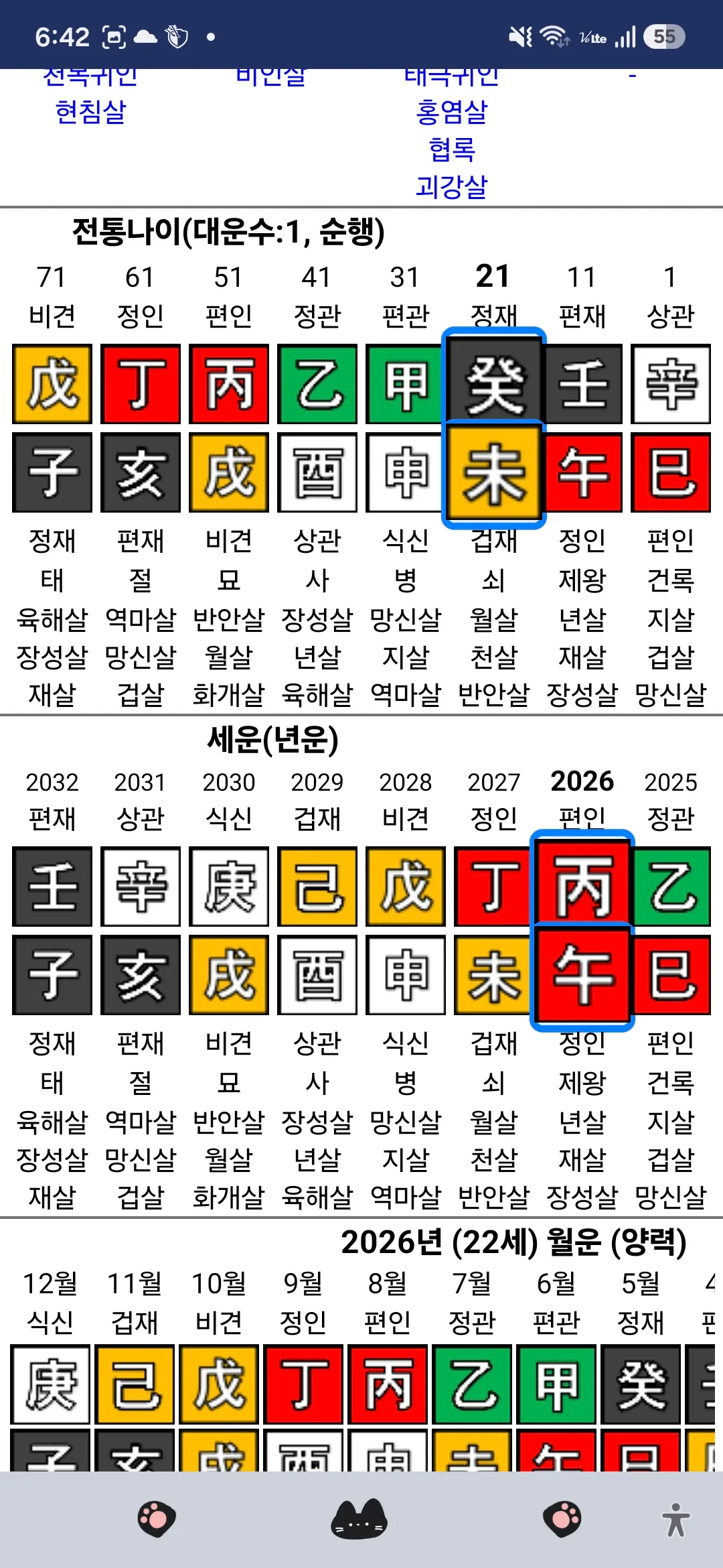 사주한번 봐주실 수 있나요?2