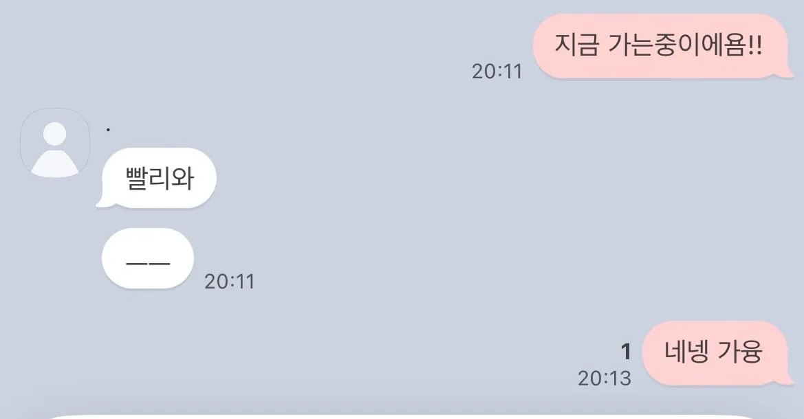 아 왜 재촉이야 ㅆㅂ