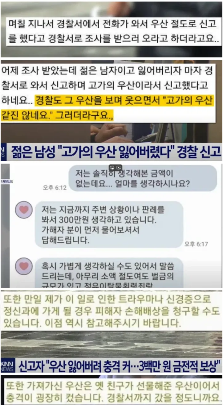 우산 하나에 300만원..?