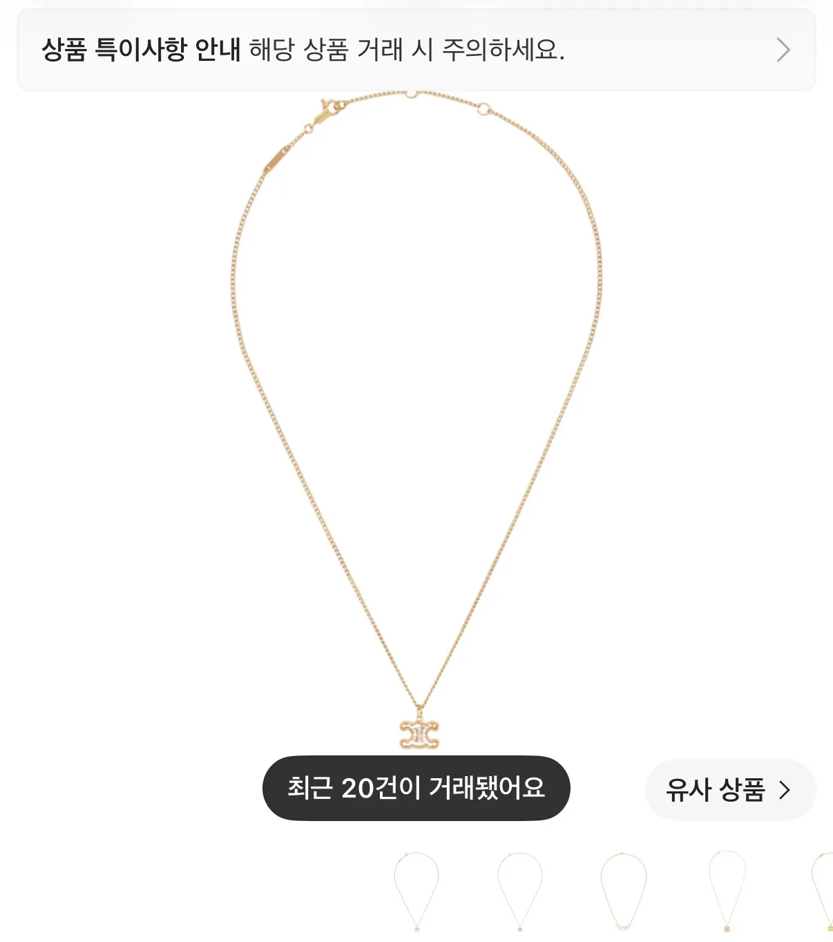 셀린 목걸이
