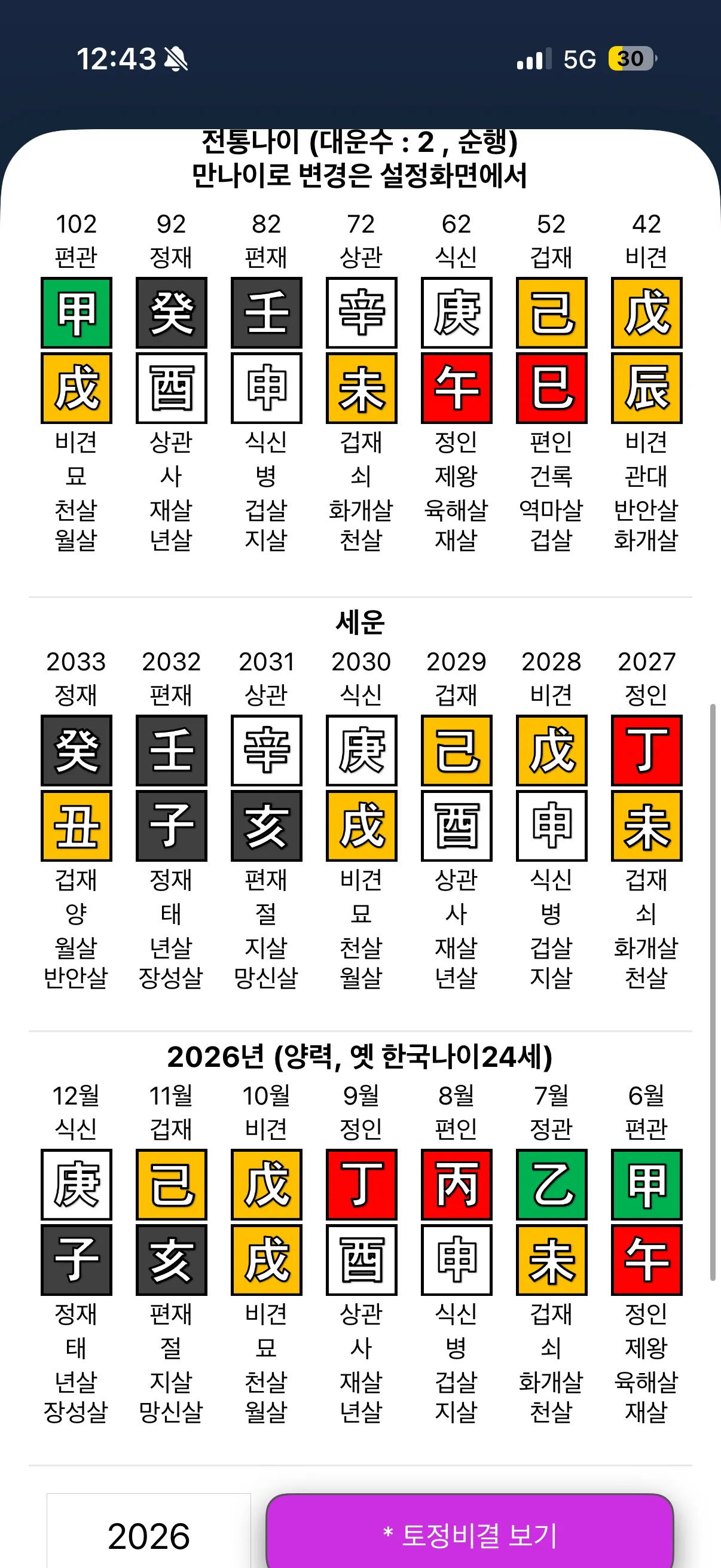 밑에 글에 사주