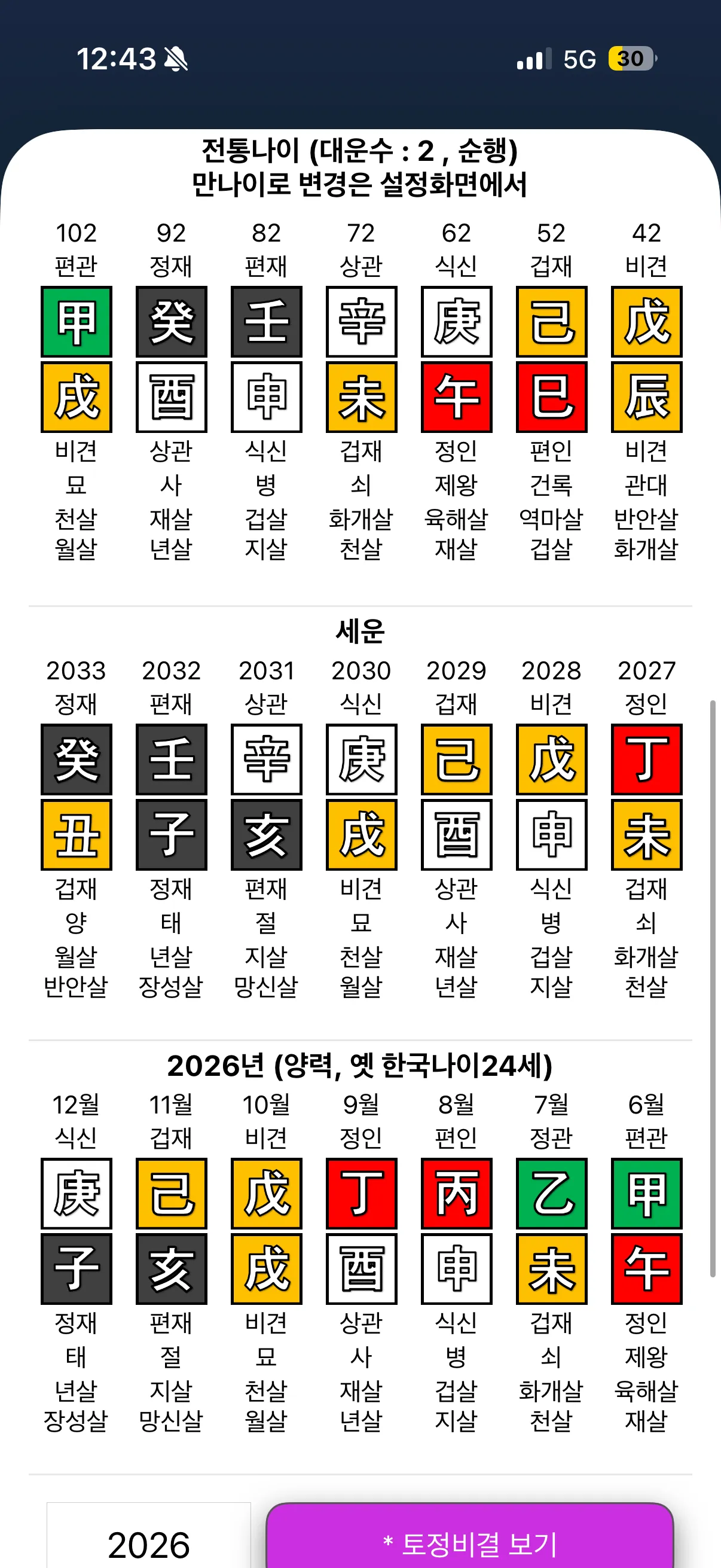 밑에 글에 사주3
