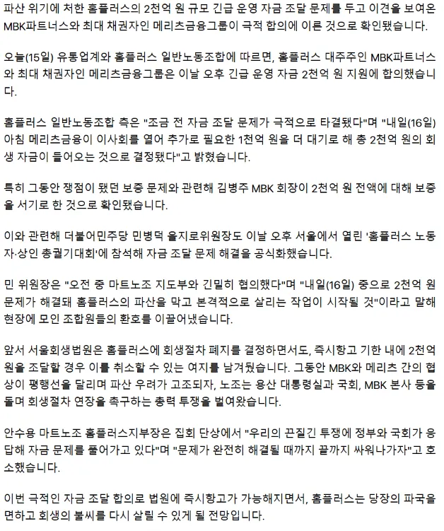 홈플러스 메리츠가 2천억 지원해줬는데2