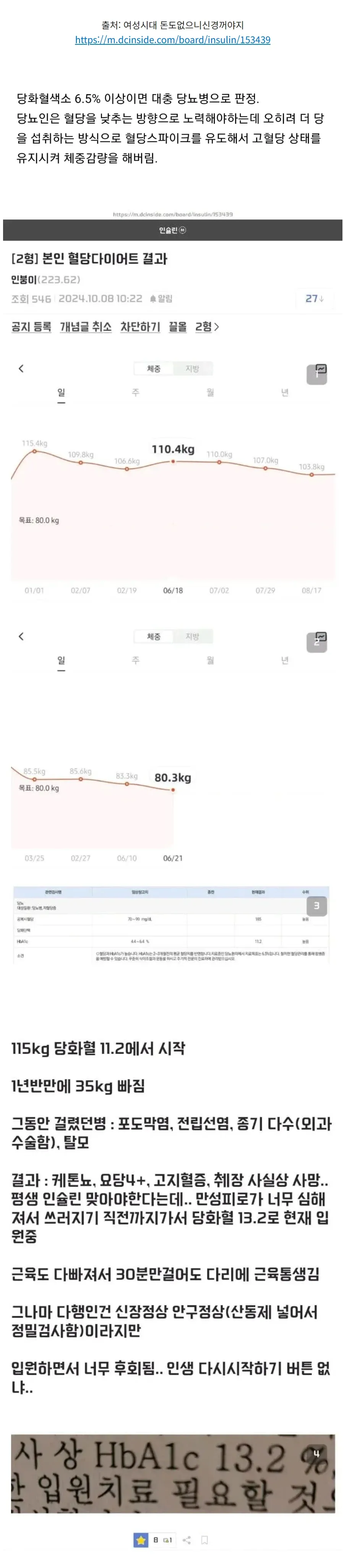 당뇨 다이어트는 또 뭐에요??