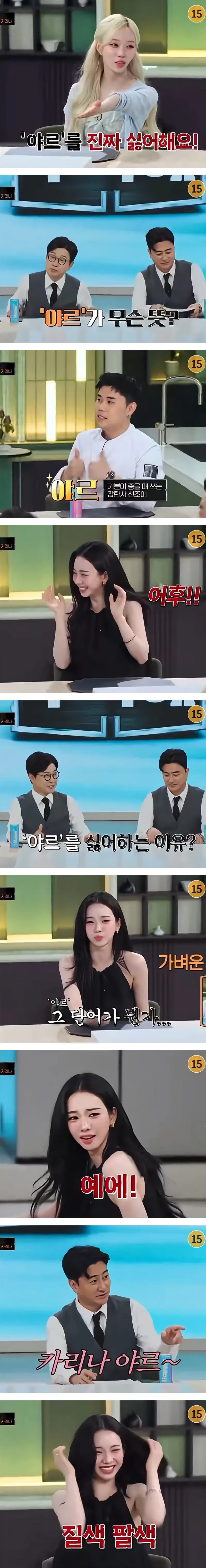 언니들은 야르란 단어 어때요??