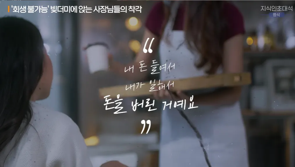 요즘 한국에 폐업하는 자영업자 쏟아지는 이유6