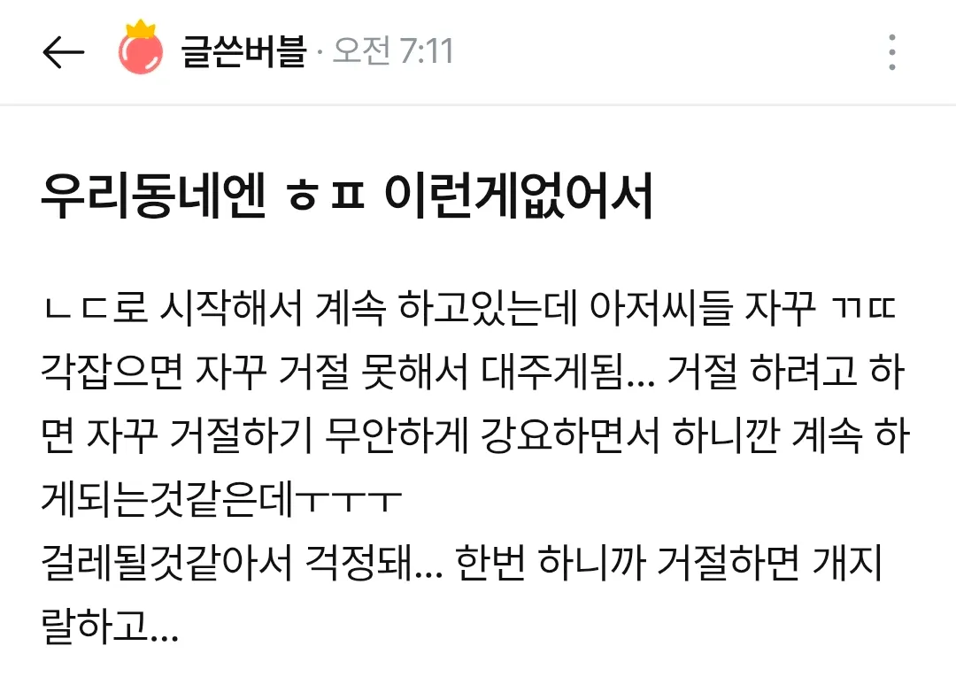 어린가씨들아 거절좀 잘해라 제발