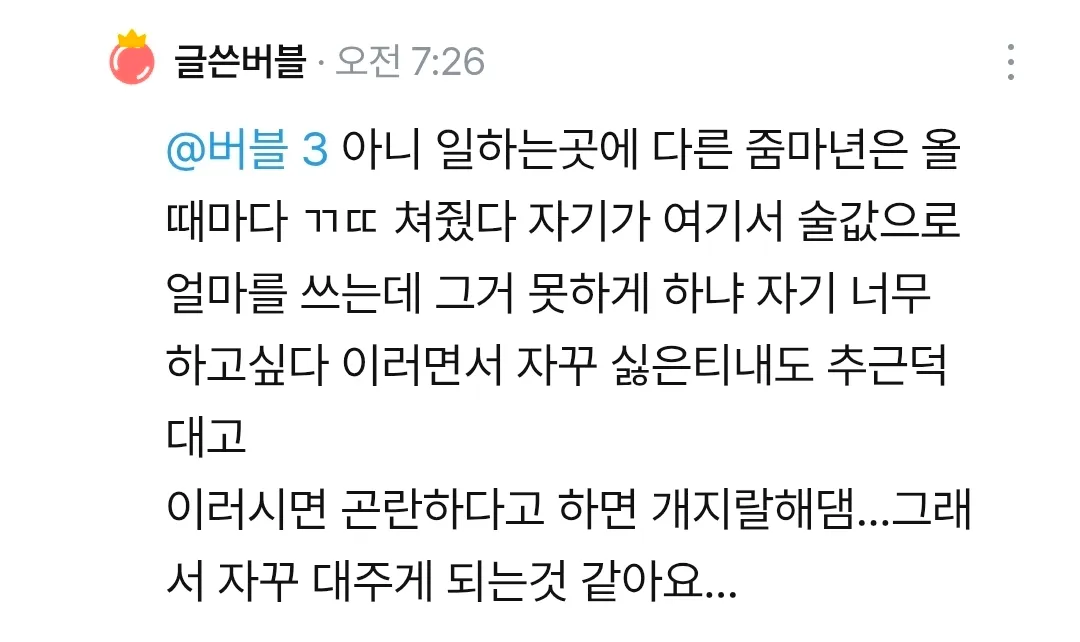 어린가씨들아 거절좀 잘해라 제발2