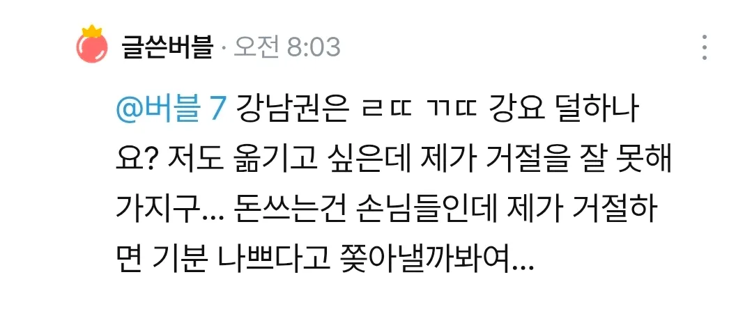어린가씨들아 거절좀 잘해라 제발3