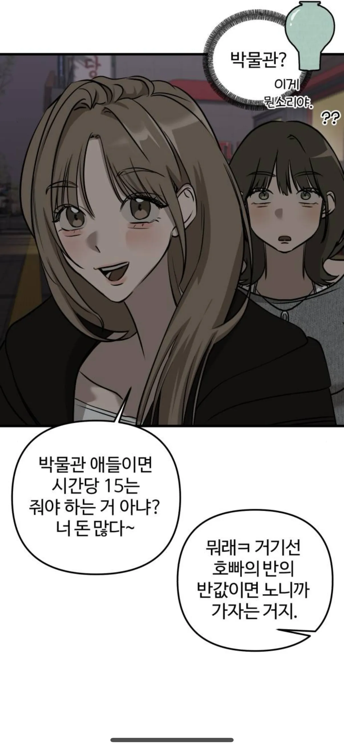 웹툰보는데6