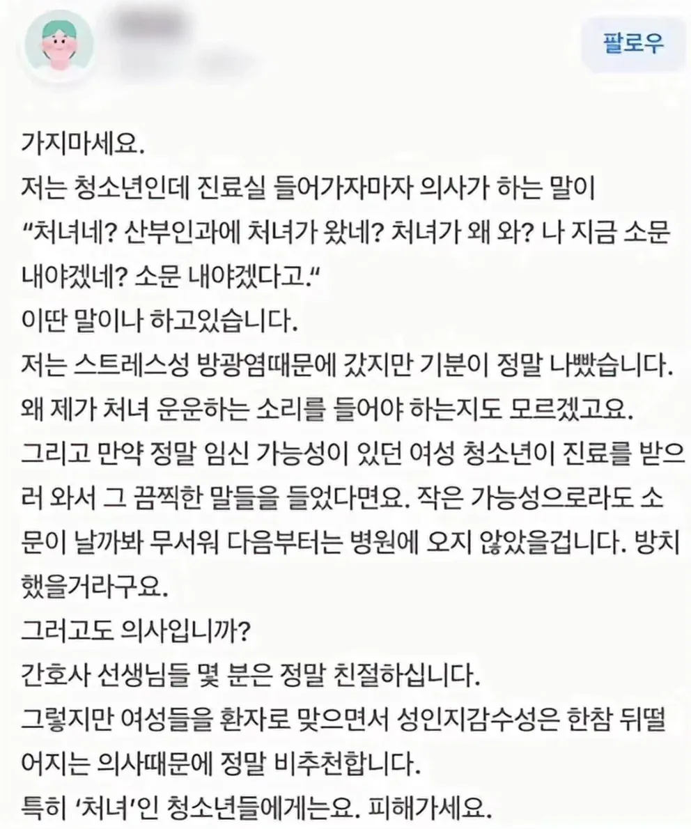 10대 청소년의 산부인과 후기..
