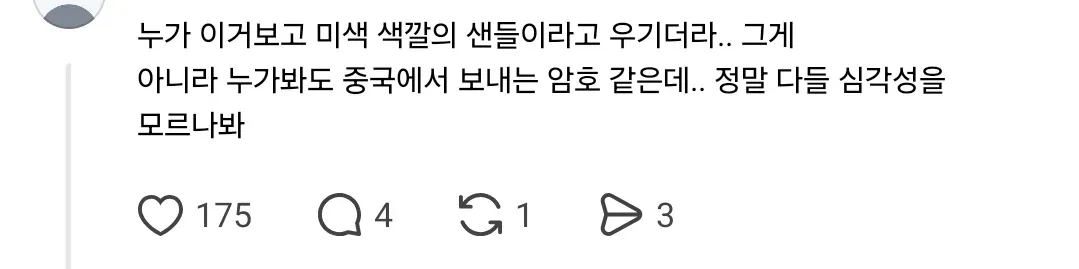 스레드는 이상한 사람들 밖에 없나요?2