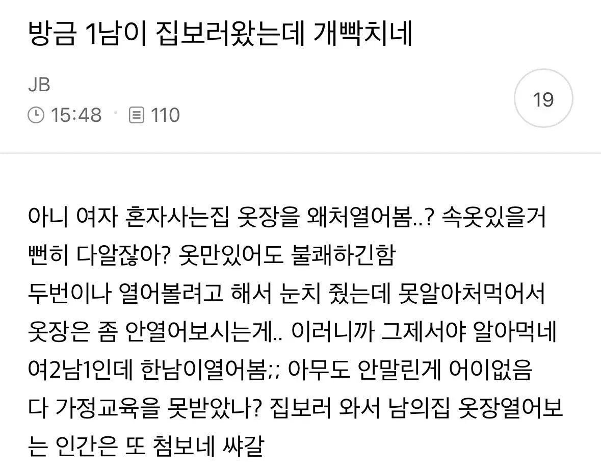 집 보여줄 때 당하면 빡치는 행위