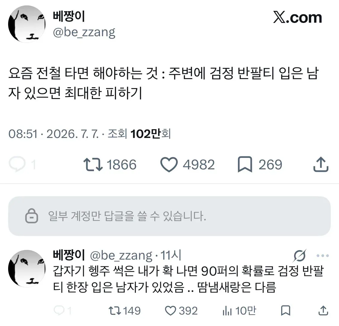 여름에 전철을 안타는 이유