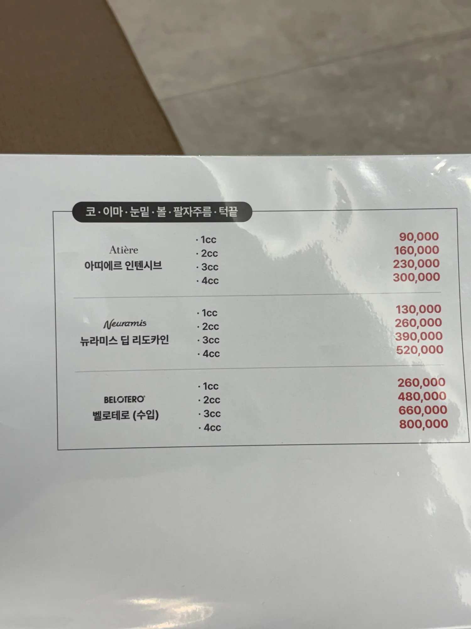 필러 첨 맞아보는데