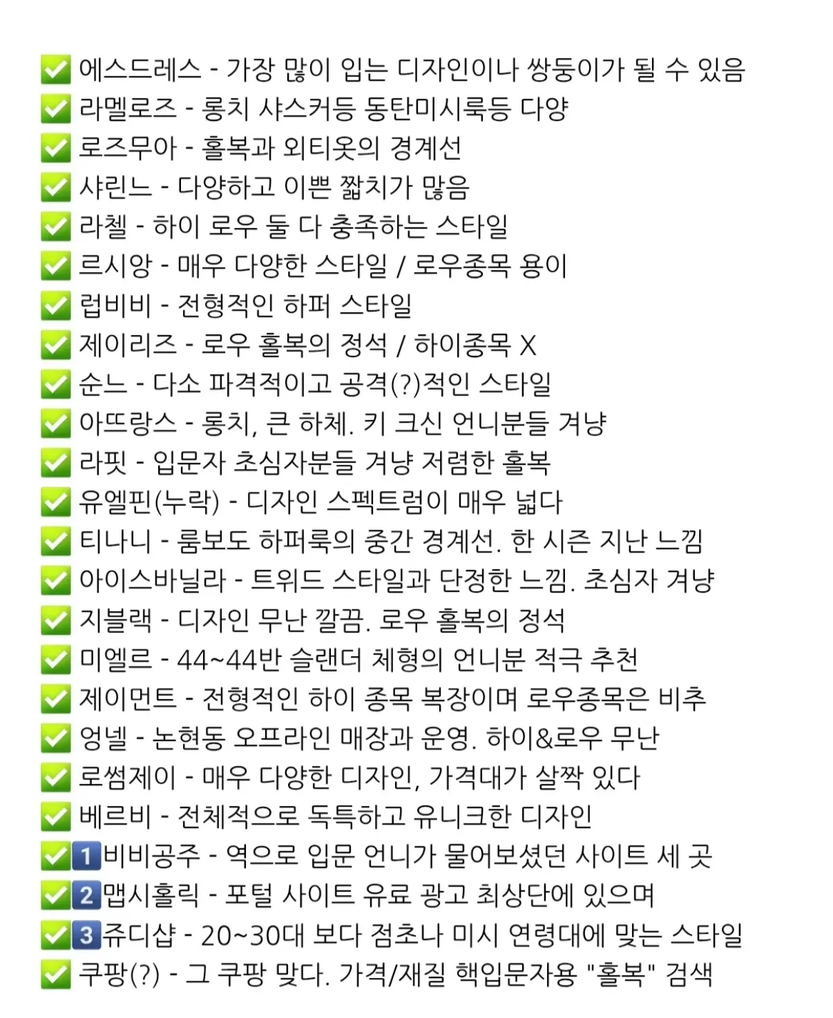 키큰언니들 홀복 댓글