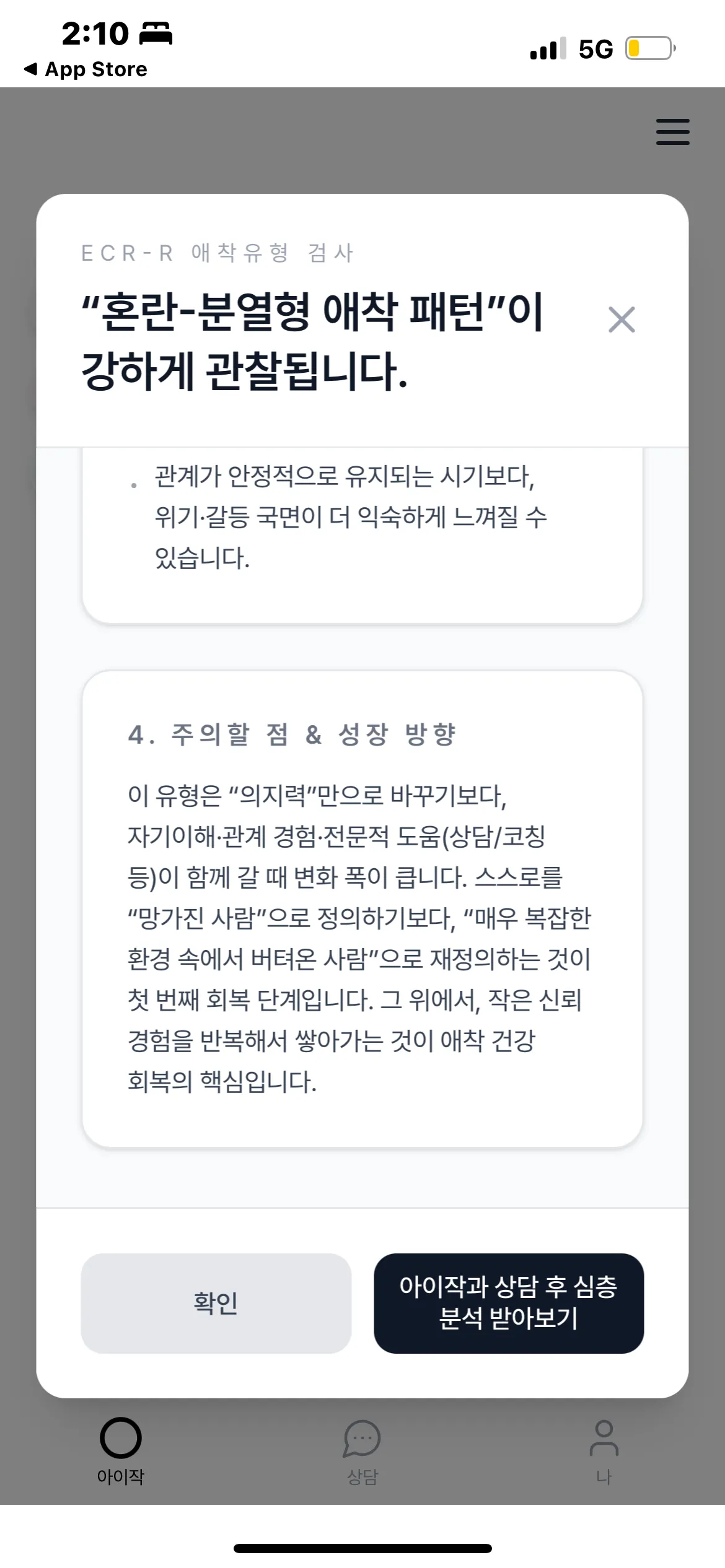 헐 저 혼란형 애착 패턴이래요..
