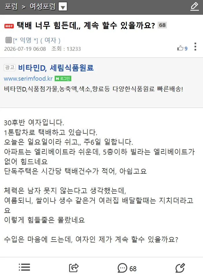 몸 쓰는일 하는 여자들 보면 대단한거같아요