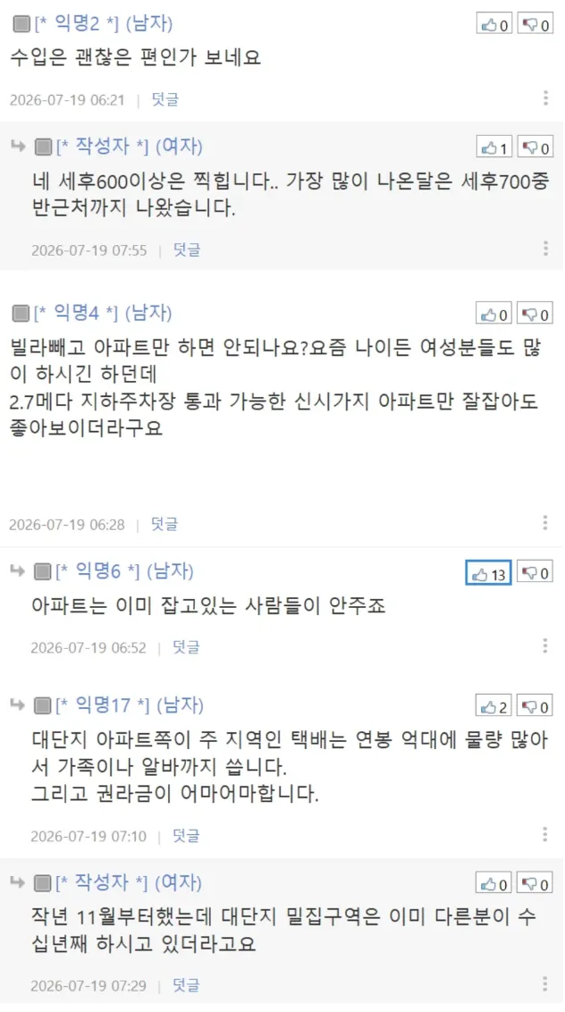 몸 쓰는일 하는 여자들 보면 대단한거같아요2