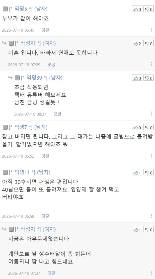 몸 쓰는일 하는 여자들 보면 대단한거같아요3