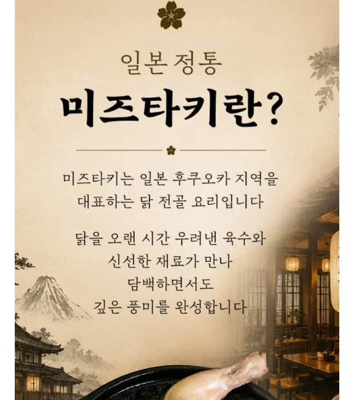 일본식 삼계탕은 뭐세요..2