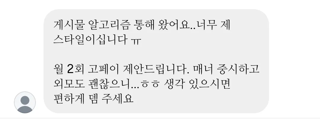 인스타로 스폰 받아본 언니 있어요?