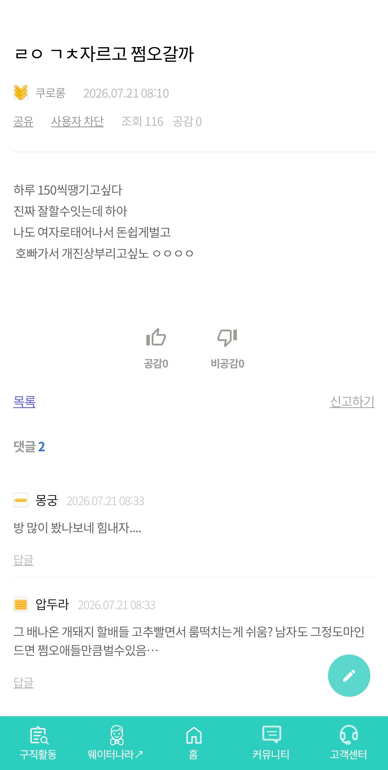 선수새끼 생각하는 꼬라지하곤